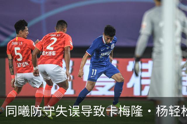 同曦防守失误导致卡梅隆·杨轻松反超
